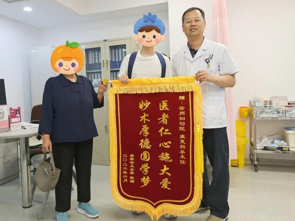 仁术创造康复奇迹！脑积水患儿高考成绩优异 致谢徐州市妇幼保健院