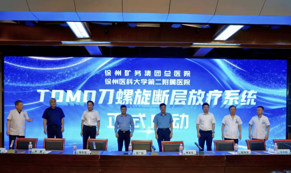 “利刃”出鞘！苏皖鲁豫省际交界区放疗新“神器”TOMO刀在徐矿总医院开机