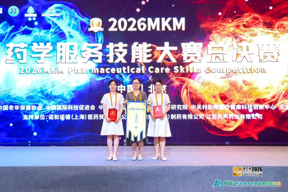 徐医附院药学部在MKM服务技能大赛全国总决赛荣获第三名