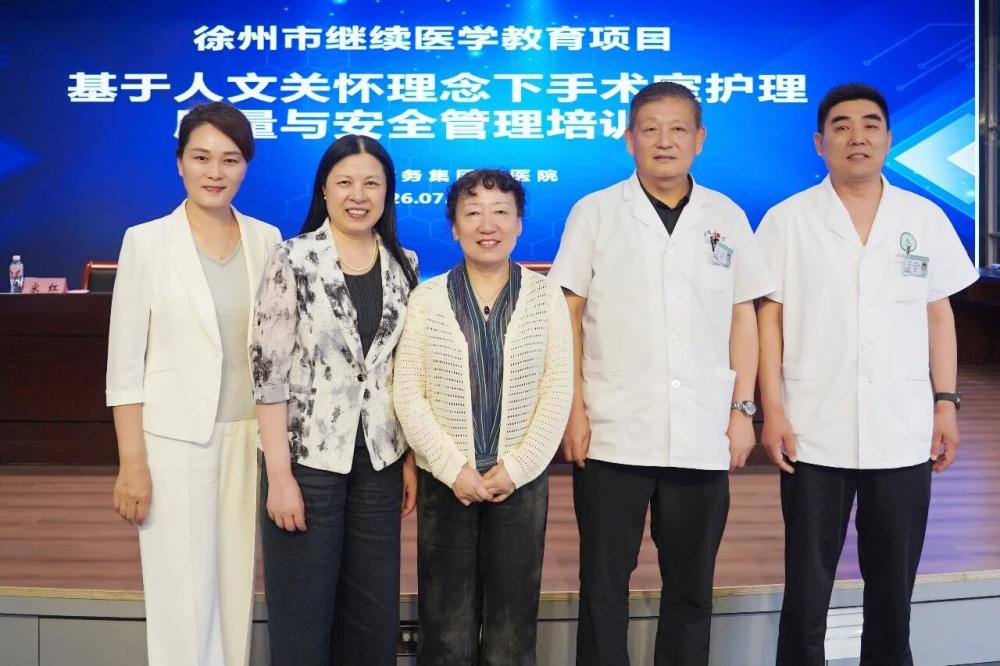 徐矿总医院举办徐州市级继续医学教育项目：人文关怀与质量安全并重，共筑有温度的手术室护理
