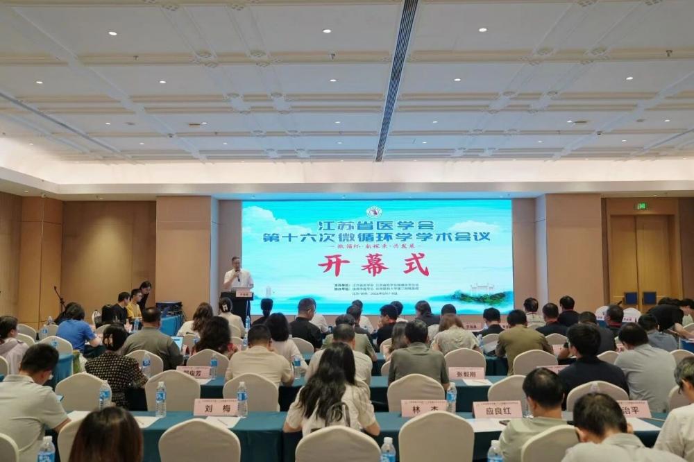 第十六次微循环学学术会议顺利举办 徐矿总医院多位专家当选省学会重要职务