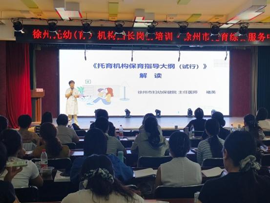 徐州市托育综合服务中心圆满完成 托幼（育）机构卫生保健人员岗前培训