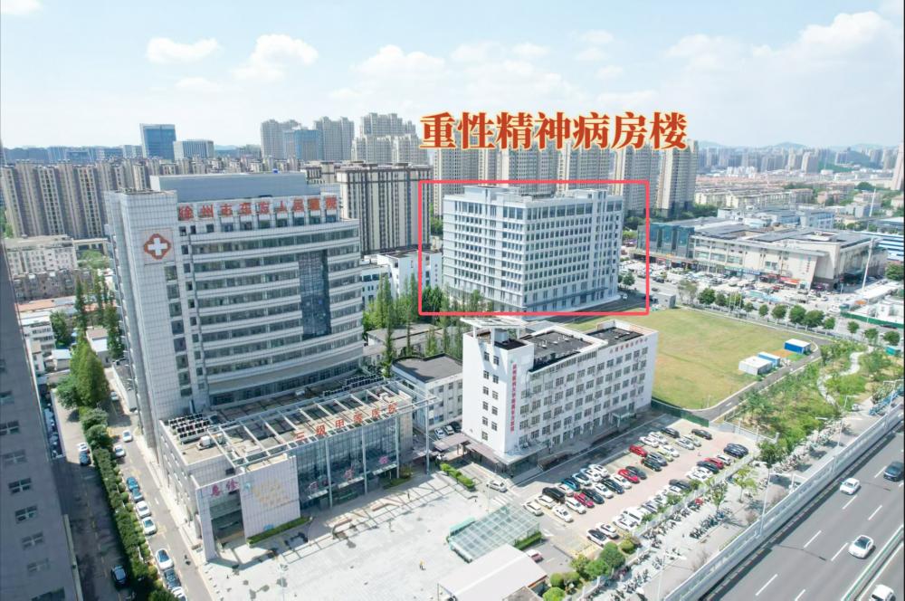徐州市重点工程项目——徐州市东方人民医院重性精神病房楼正式启用