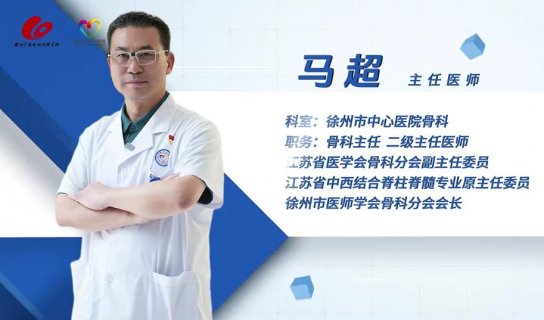 徐州市中心医院骨科主任马超：毫厘之间，撑起生命的脊梁