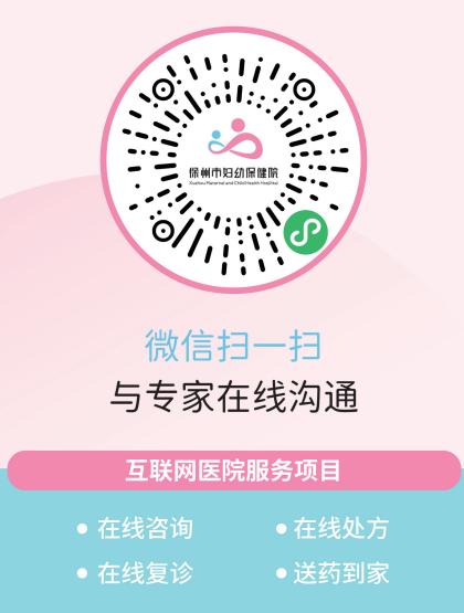 徐州市妇幼保健院宫颈疾病科互联网医院门诊开诊