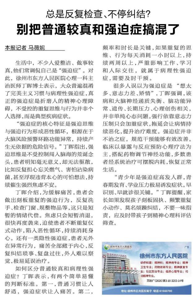 徐州精神科专家提醒：总是反复检查、不停纠结？别把普通较真和强迫症搞混了