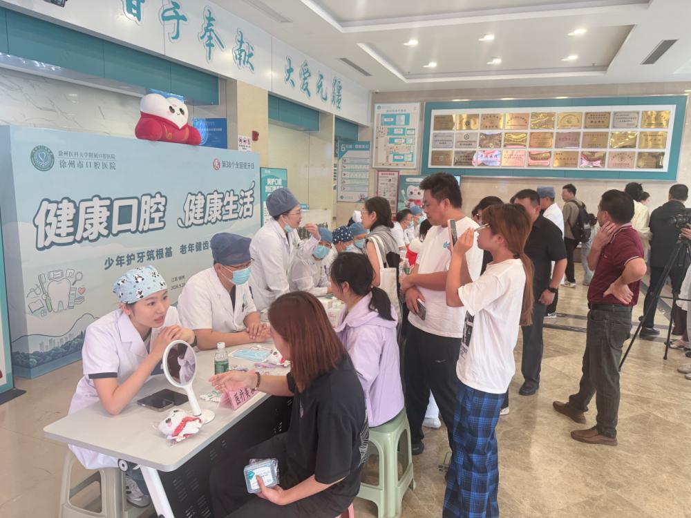 一口好牙，一生之约｜徐州市口腔医院开展第38个＂全国爱牙日＂公益义诊活动