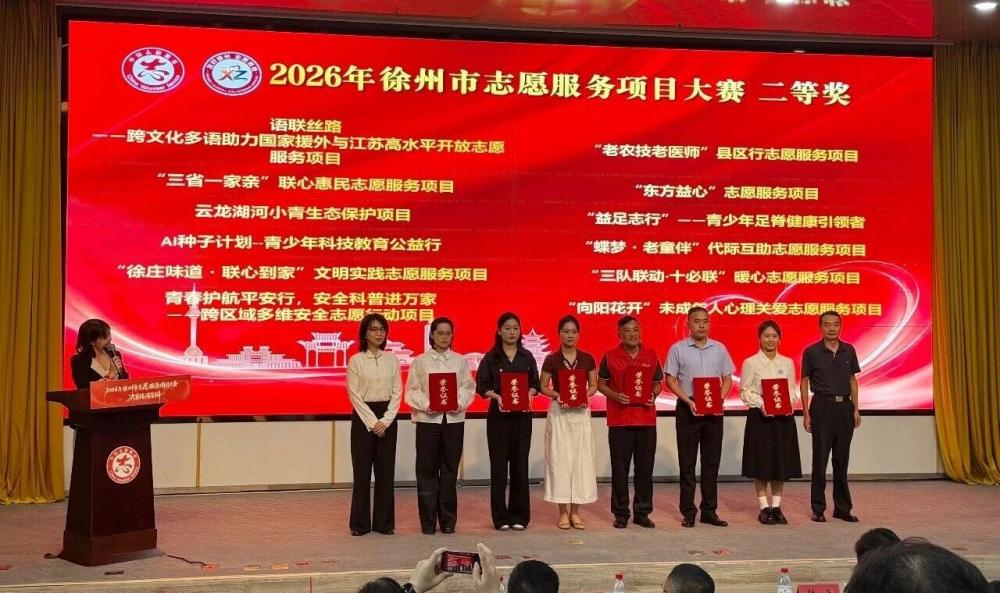 徐州市东方人民医院志愿服务项目荣获市级大赛二等奖