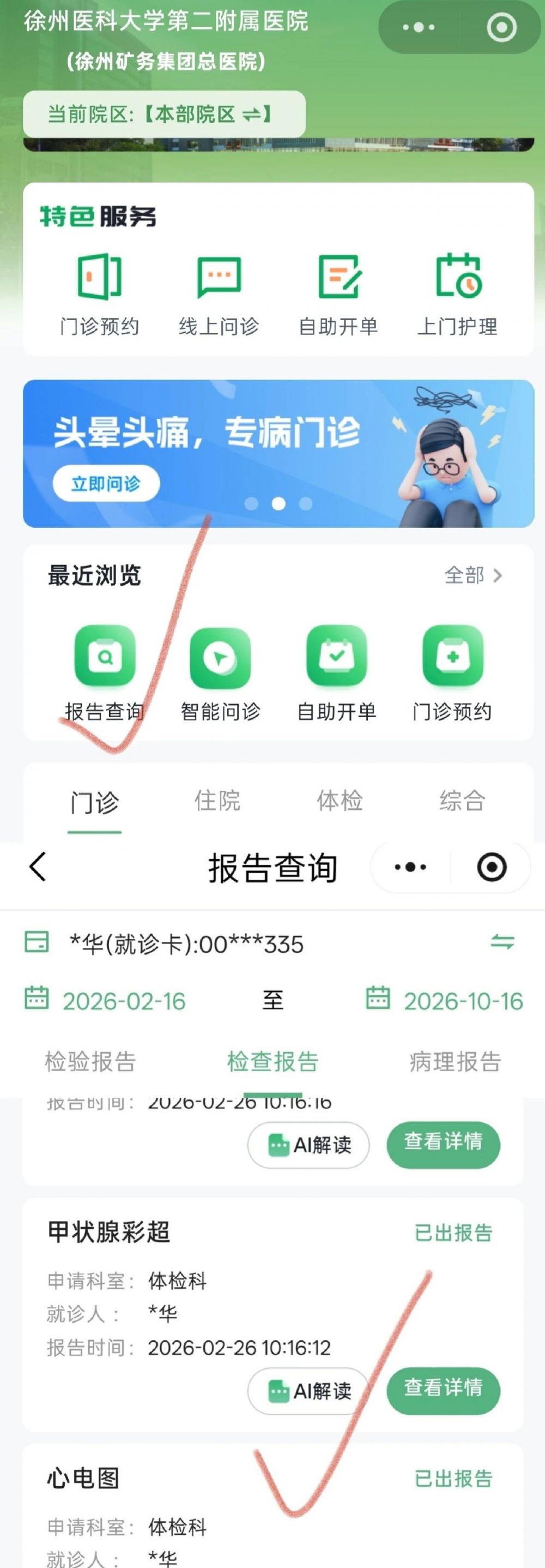 徐医二附院（徐矿总医院）互联网医院“AI报告解读”功能来了！