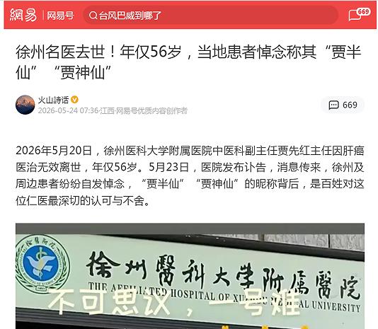 徐州名医去世!年仅56岁 患者悼念称其“贾半仙”“贾神仙”