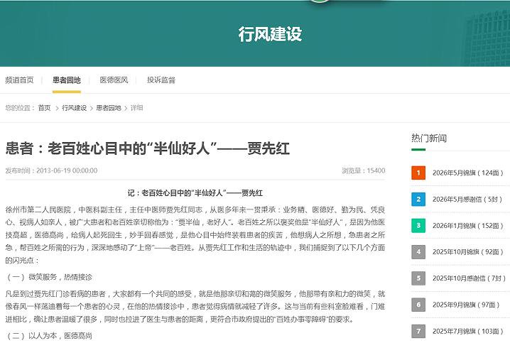 贾先红 百姓心目中的半仙好人