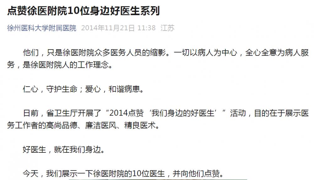 点赞徐医附院10位身边好医生系列