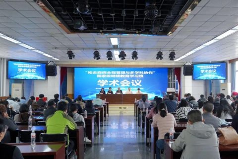 徐医二附院（徐矿总医院）举办“帕金森病全程管理与多学科协作”国家级继续教育学习班