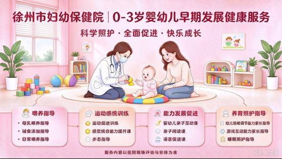 宝爸宝妈看过来！江苏婴幼儿健康消费券，徐州妇幼可用！