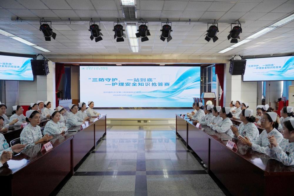 徐医二附院（徐矿总医院）举办“三防守护 一站到底”护理安全知识抢答赛